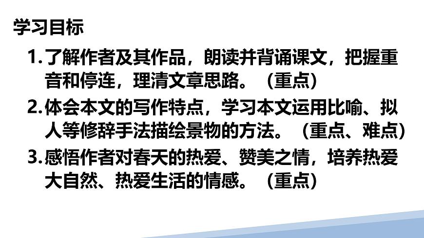 1 春 朱自清 教學(xué)課件 初中語文統(tǒng)編版(2024)七年級上冊 第一單元第2頁