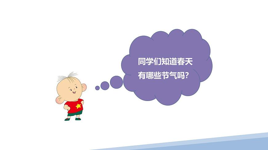 1 春 朱自清 教學(xué)課件  初中語文統(tǒng)編版（2024）七年級上冊   第一單元第3頁