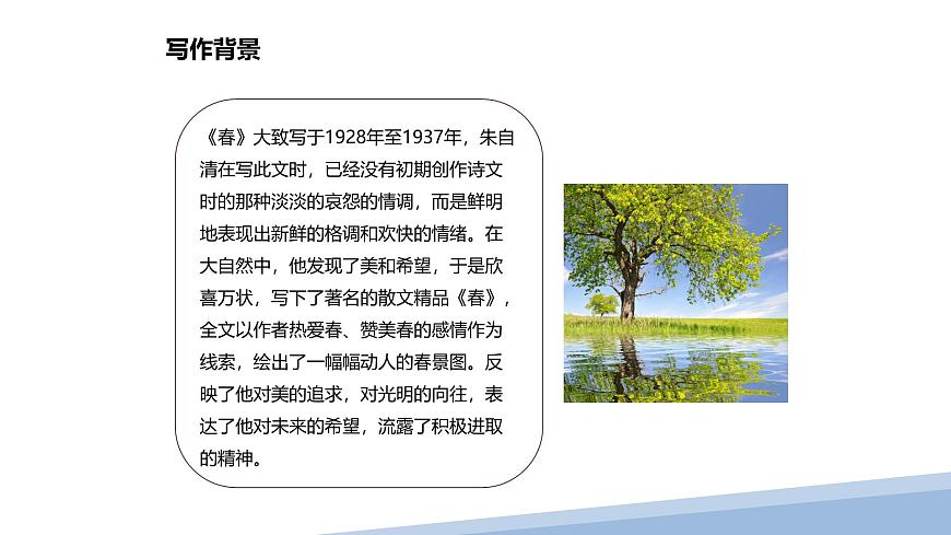 1 春 朱自清 教學(xué)課件 初中語文統(tǒng)編版(2024)七年級上冊 第一單元第4頁