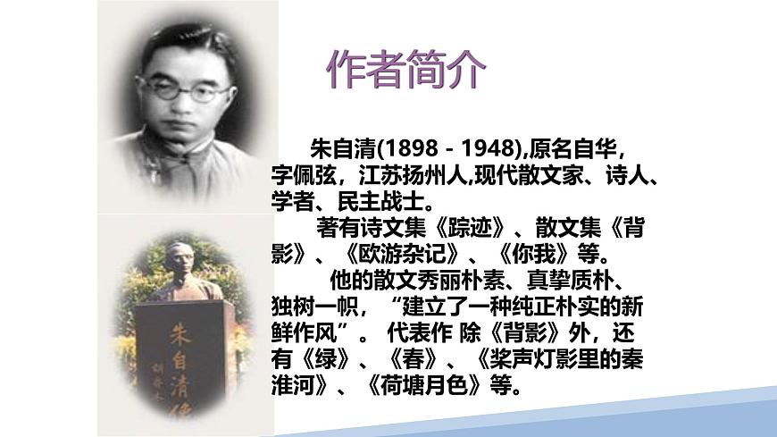 1 春 朱自清 教學(xué)課件 初中語文統(tǒng)編版(2024)七年級上冊 第一單元第5頁