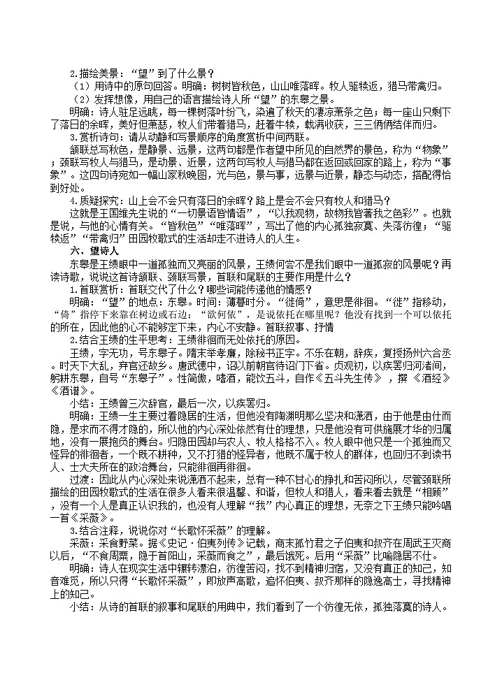 統(tǒng)編版語文八年級上第14課《唐詩五首》教學(xué)設(shè)計第3頁