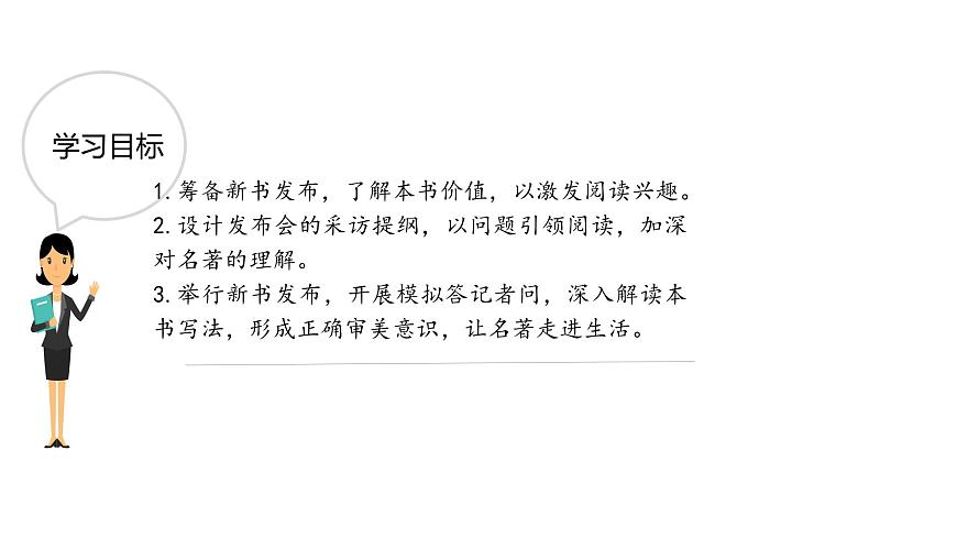 《紅星照耀中國》紀(jì)實(shí)作品的閱讀-課件 -2025-2026學(xué)年八年級語文上冊（統(tǒng)編版）第2頁