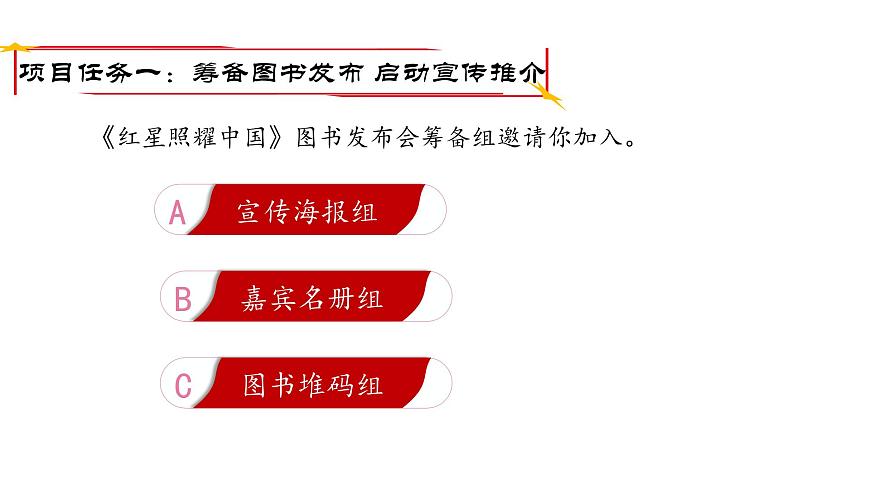 《紅星照耀中國》紀(jì)實(shí)作品的閱讀-課件 -2025-2026學(xué)年八年級語文上冊（統(tǒng)編版）第5頁