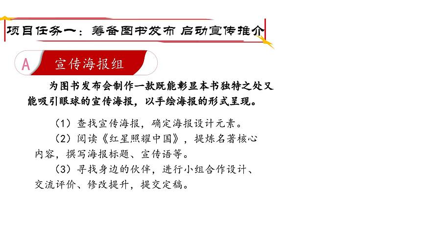 《紅星照耀中國》紀(jì)實(shí)作品的閱讀-課件 -2025-2026學(xué)年八年級語文上冊（統(tǒng)編版）第6頁