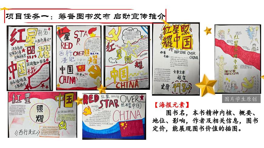 《紅星照耀中國》紀(jì)實(shí)作品的閱讀-課件 -2025-2026學(xué)年八年級語文上冊(統(tǒng)編版)第7頁
