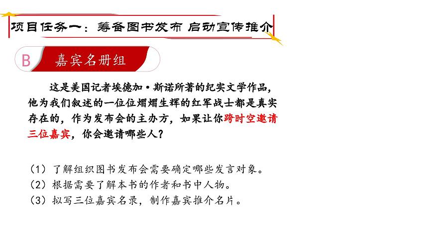 《紅星照耀中國》紀(jì)實(shí)作品的閱讀-課件 -2025-2026學(xué)年八年級語文上冊（統(tǒng)編版）第8頁