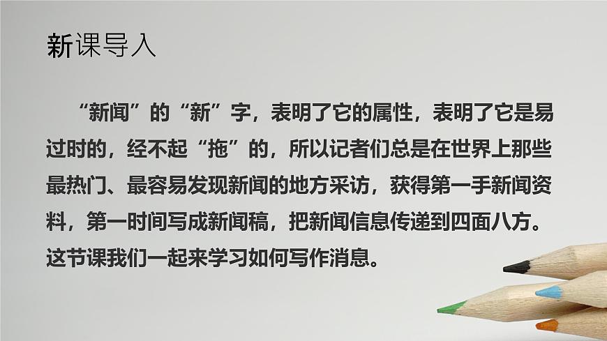 新聞寫作-課件 -2025-2026學(xué)年八年級語文上冊（統(tǒng)編版）第3頁
