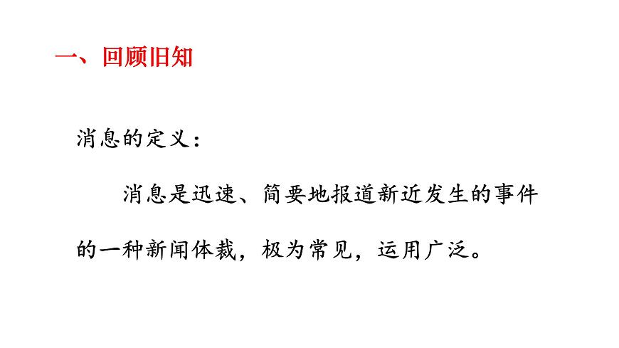 新聞寫作-課件 -2025-2026學(xué)年八年級語文上冊（統(tǒng)編版）第4頁