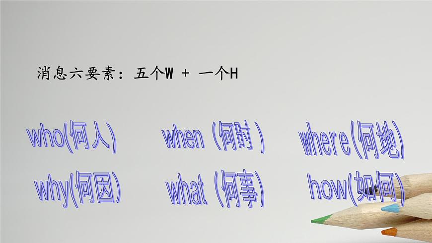 新聞寫作-課件 -2025-2026學(xué)年八年級語文上冊（統(tǒng)編版）第6頁