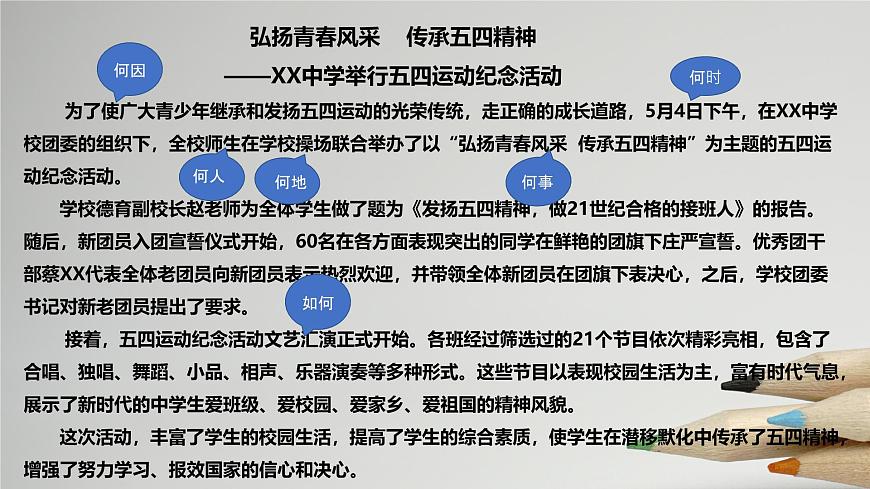 新聞寫作-課件 -2025-2026學(xué)年八年級語文上冊（統(tǒng)編版）第7頁