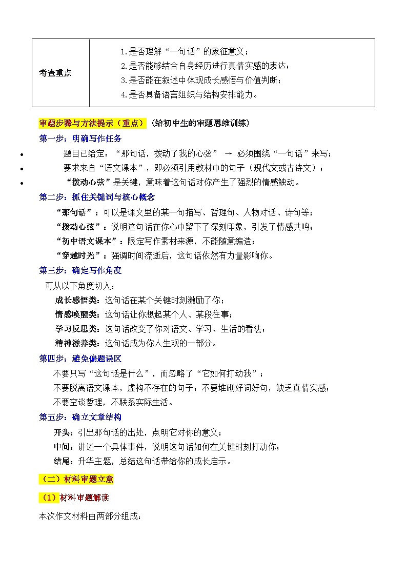 2025·四川内江·中考真题“那句话,拨动了我的心弦”审题立意指导与拓展训练-2025年中考语文作文真题解析与导写和范文第2页