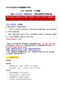 2025·四川达州·中考真题“点燃：心火不灭，光自远方来” 审题立意指导与拓展训练-2025年中考语文作文真题解析与导写和范文