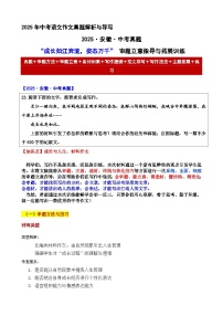 2025·安徽·中考真题“成长如江奔流，姿态万千” 审题立意指导与拓展训练-2025年中考语文作文真题解析与导写和范文