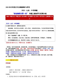2025·山东·中考真题“挺起胸膛的那一刻”审题立意指导与拓展训练-2025年中考语文作文真题解析与导写和范文