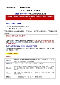 2025·山东威海·中考真题“此刻，你不一样”审题立意指导与拓展训练-2025年中考语文作文真题解析与导写和范文