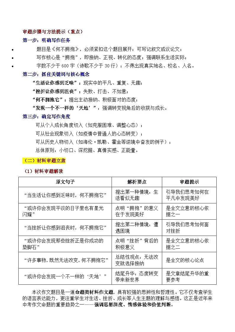 2025·山东烟台·中考真题“何不拥抱:向光而行” 审题立意指导与拓展训练-2025年中考语文作文真题解析与导写和范文第2页