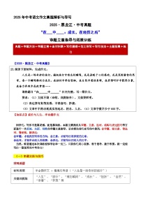 2025·黑龙江·中考真题“在___中____:成长,在经历之后”审题立意指导与拓展训练-2025年中考语文作文真题解析与导写和范文