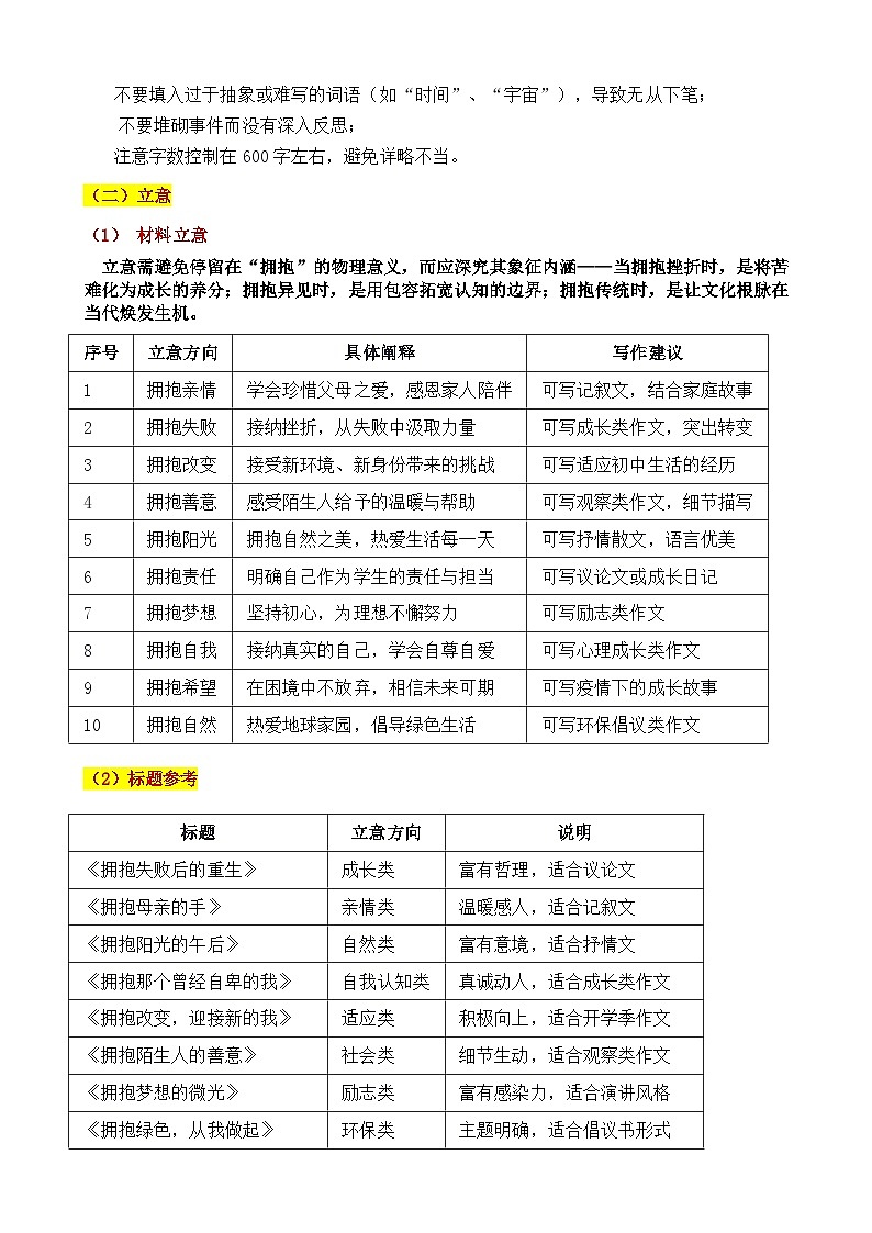 2025·黑龙江绥化·中考真题“拥抱___:向光而行”审题立意指导与拓展训练-2025年中考语文作文真题解析与导写和范文第3页