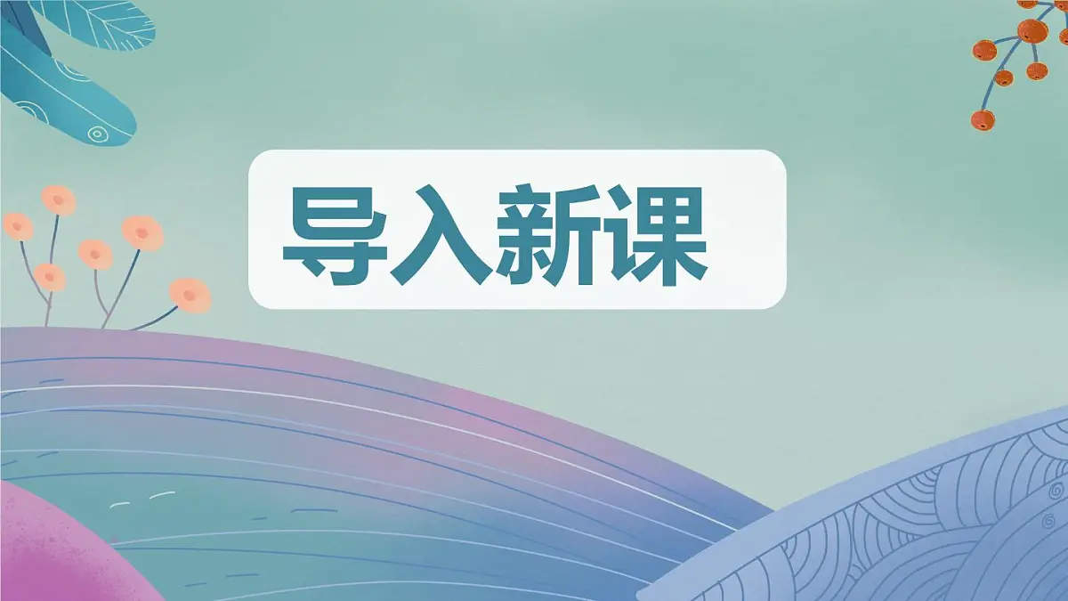 部编版七上语文第11课《再塑生命的人》同步课件第3页