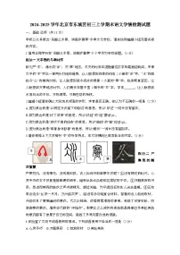 2024_2025学年_北京东城区初三第一学期末语文试卷[附答案]