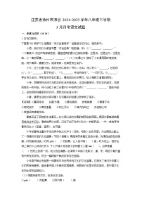 江苏省徐州市沛县2024-2025学年八年级下学期3月月考语文试卷（解析版）