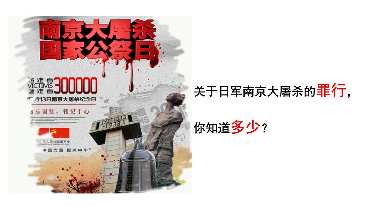 第6课《国行公祭,为佑世界和平》课件 2024—2025学年统编版语文八年级上册第1页