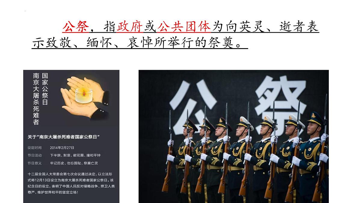 第6课《国行公祭,为佑世界和平》课件 2024—2025学年统编版语文八年级上册第6页