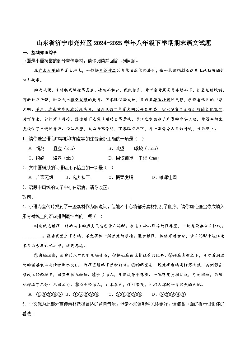 山东省济宁市兖州区2024-2025学年八年级下学期7月期末考试语文试卷第1页