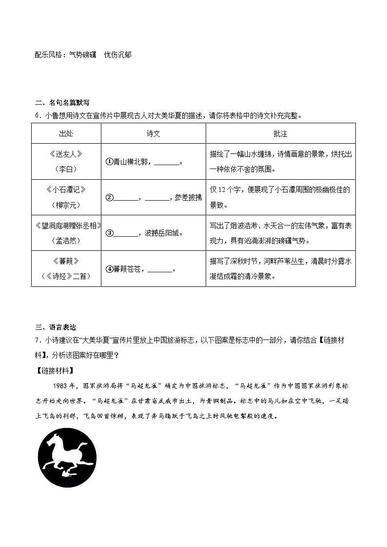 山东省济宁市兖州区2024-2025学年八年级下学期7月期末考试语文试卷第2页