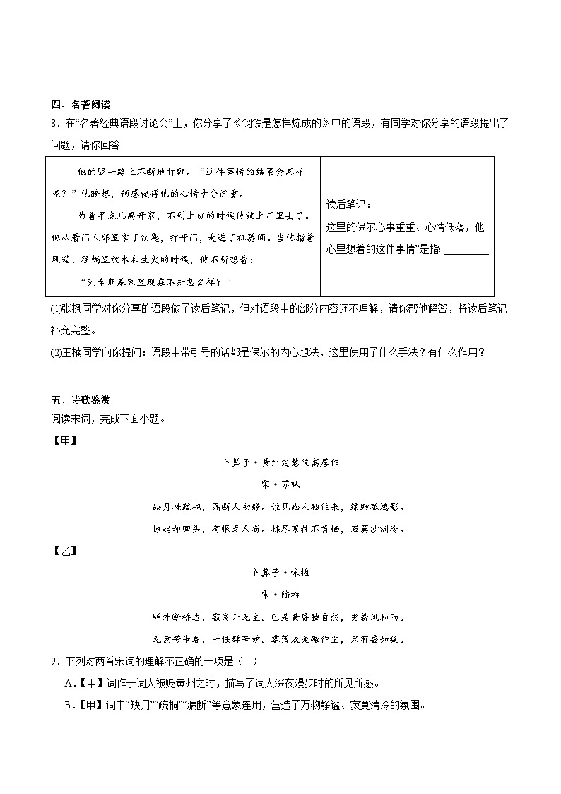 山东省济宁市兖州区2024-2025学年八年级下学期7月期末考试语文试卷第3页
