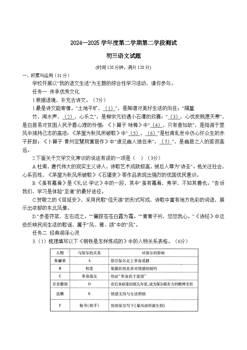 山东省烟台市招远市2024-2025学年(五四学制)八年级下学期期末考试语文试卷(含答案)第1页