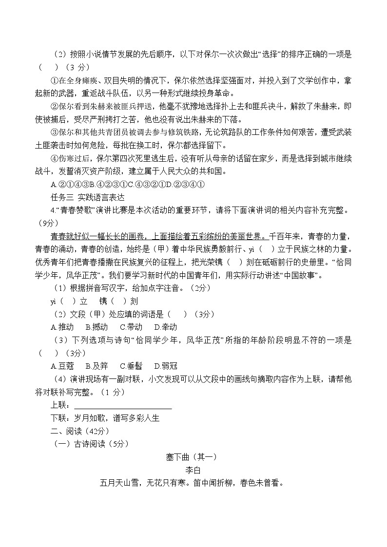 山东省烟台市招远市2024-2025学年(五四学制)八年级下学期期末考试语文试卷(含答案)第2页