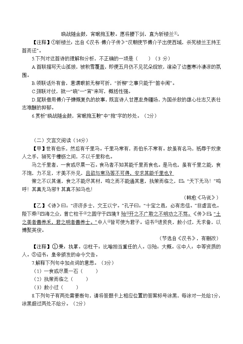 山东省烟台市招远市2024-2025学年(五四学制)八年级下学期期末考试语文试卷(含答案)第3页