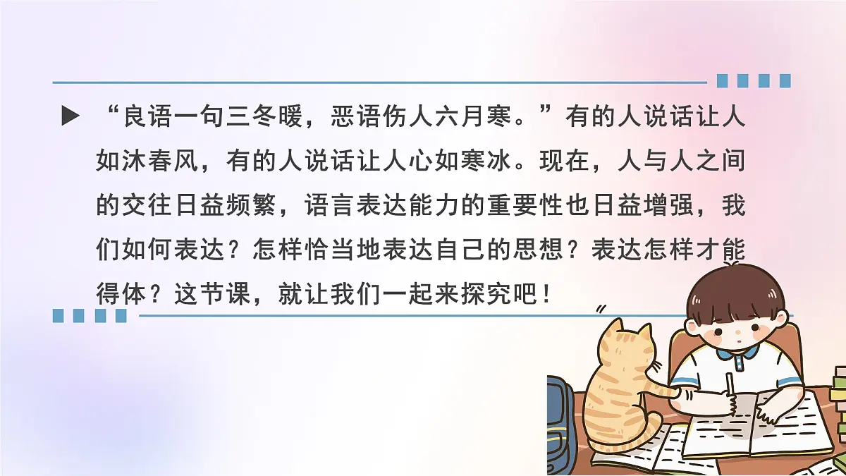 八上第六单元写作《表达要得体》课件第3页