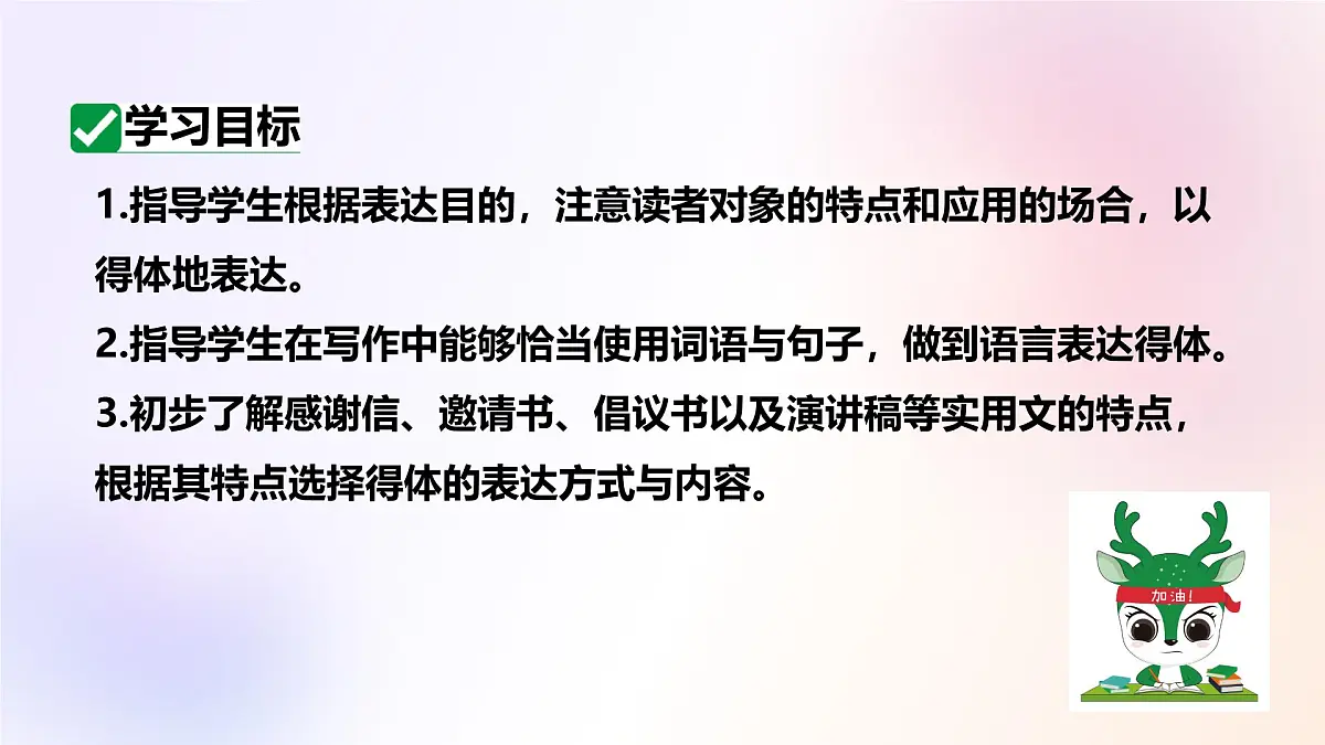 八上第六单元写作《表达要得体》课件第5页