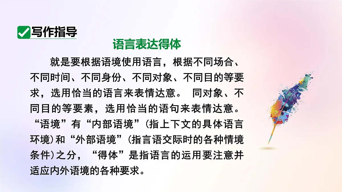 八上第六单元写作《表达要得体》课件第6页