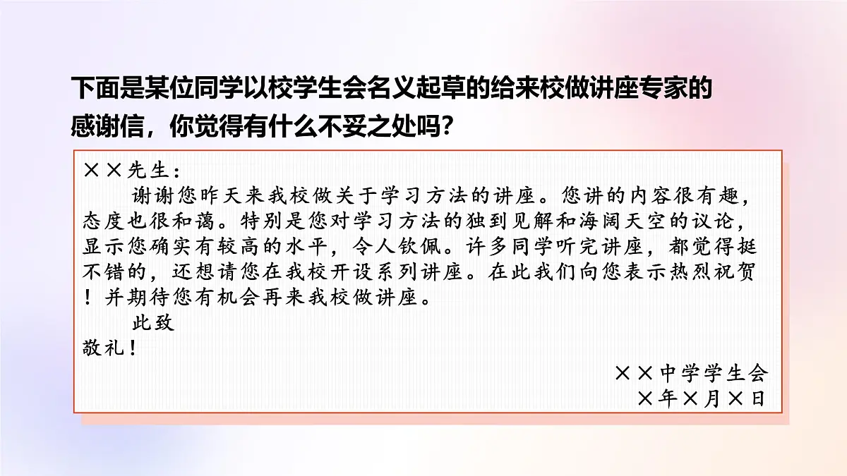 八上第六单元写作《表达要得体》课件第7页