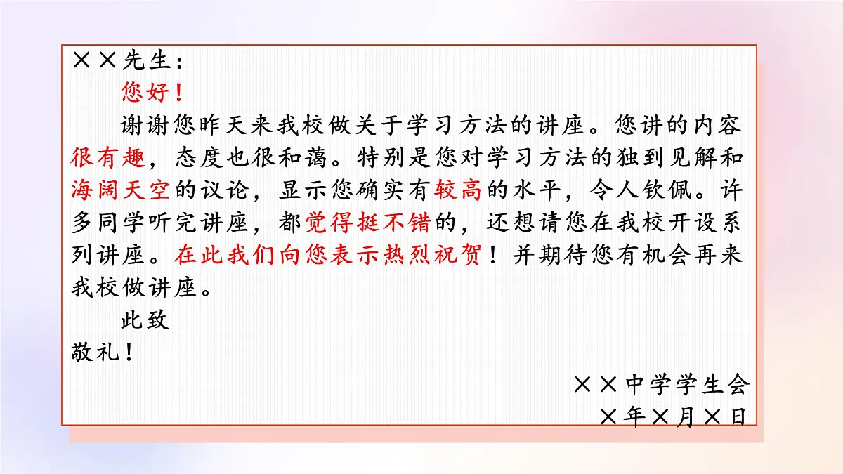 八上第六单元写作《表达要得体》课件第8页