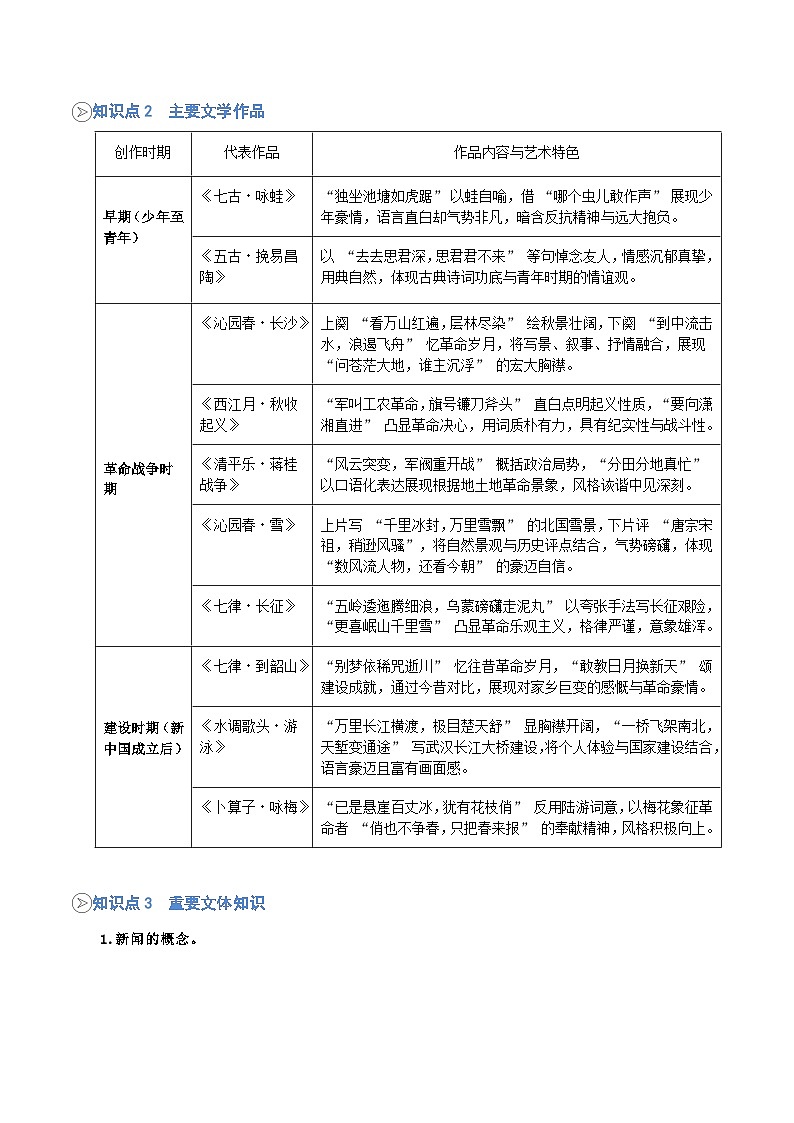 统编版八年级语文上册预习 第01讲 《消息二则》知识点+练习(解析版)第2页
