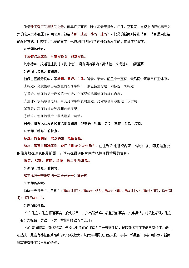 统编版八年级语文上册预习 第01讲 《消息二则》知识点+练习(解析版)第3页