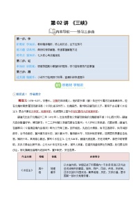 统编版八年级语文上册预习  第02讲《三峡》知识点+练习（解析版）