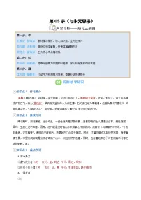 统编版八年级语文上册预习 第05讲《与朱元思书》知识点+练习（解析版）