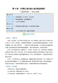 统编版八年级语文上册预习 第16讲《中国人首次进入自己的空间站》知识点+练习(解析版)