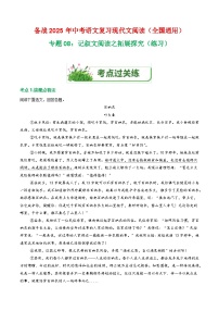 第1部分 专题08：记叙文阅读之拓展探究（练习）-2025年中考语文复习 现代文阅读（全国通用）（教师版）