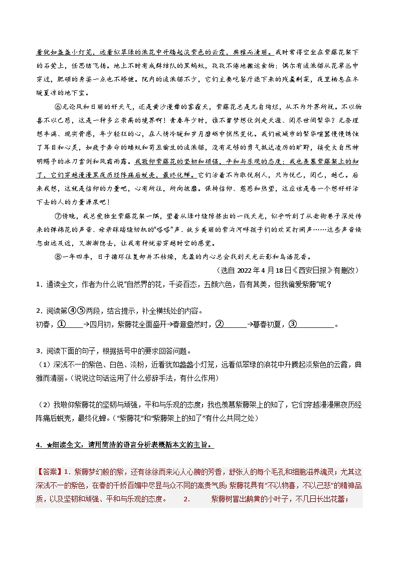 第1部分 专题12:记叙文阅读之主旨把握(练习)-2025年中考语文复习 现代文阅读(全国通用)(教师版)第2页