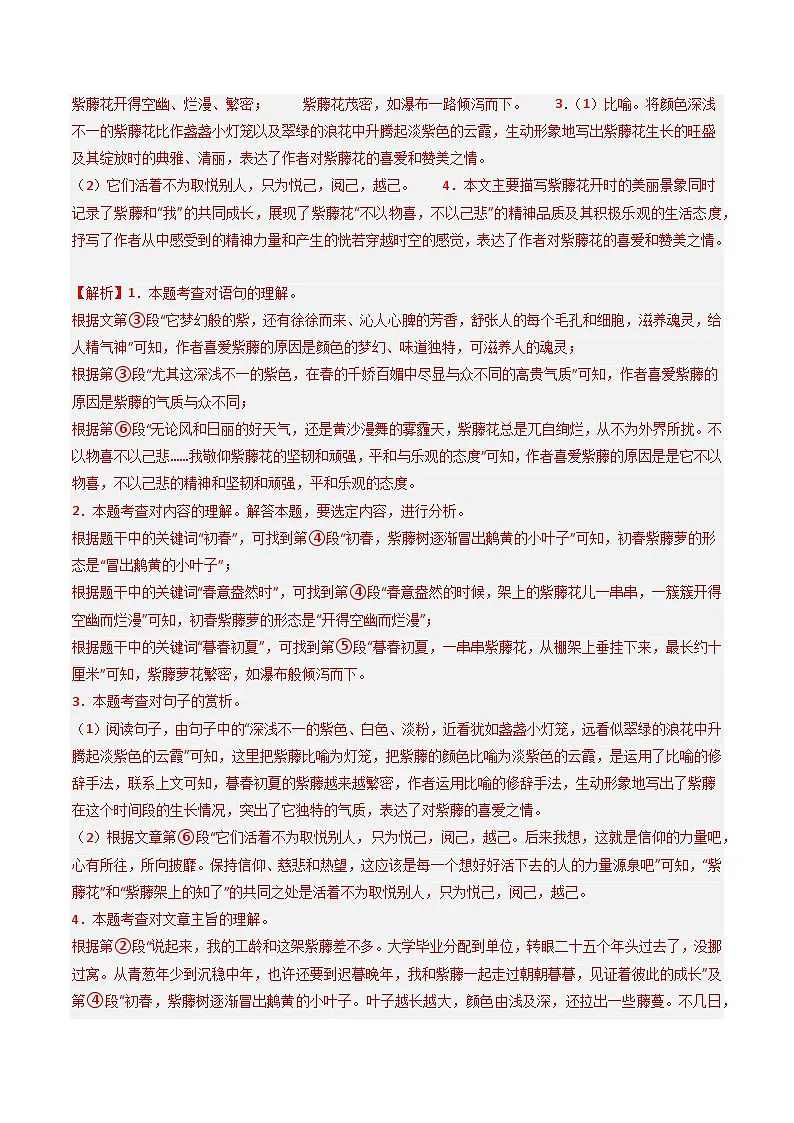 第1部分 专题12:记叙文阅读之主旨把握(练习)-2025年中考语文复习 现代文阅读(全国通用)(教师版)第3页