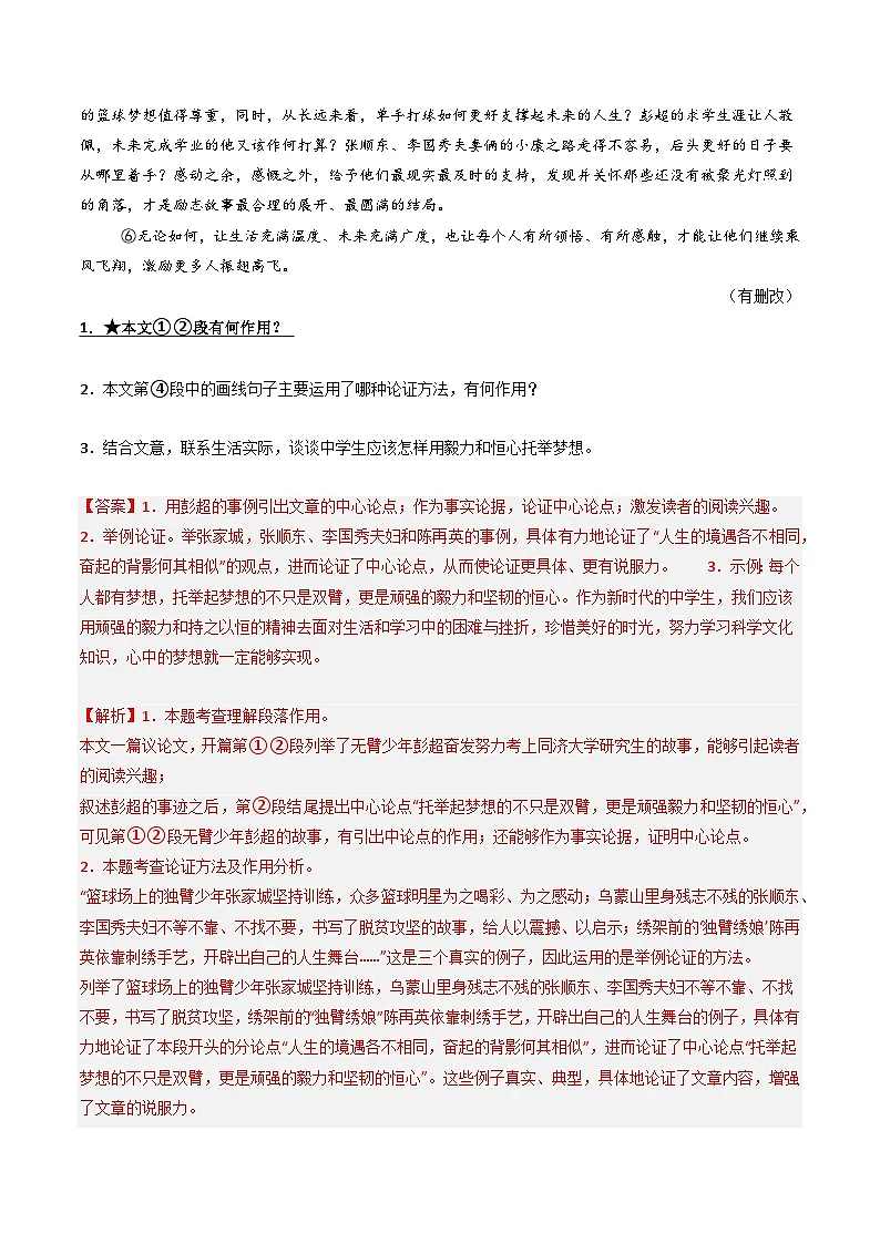 第3部分 专题05:句段作用(练习)-2025年中考语文复习 现代文阅读(全国通用)(教师版)第2页