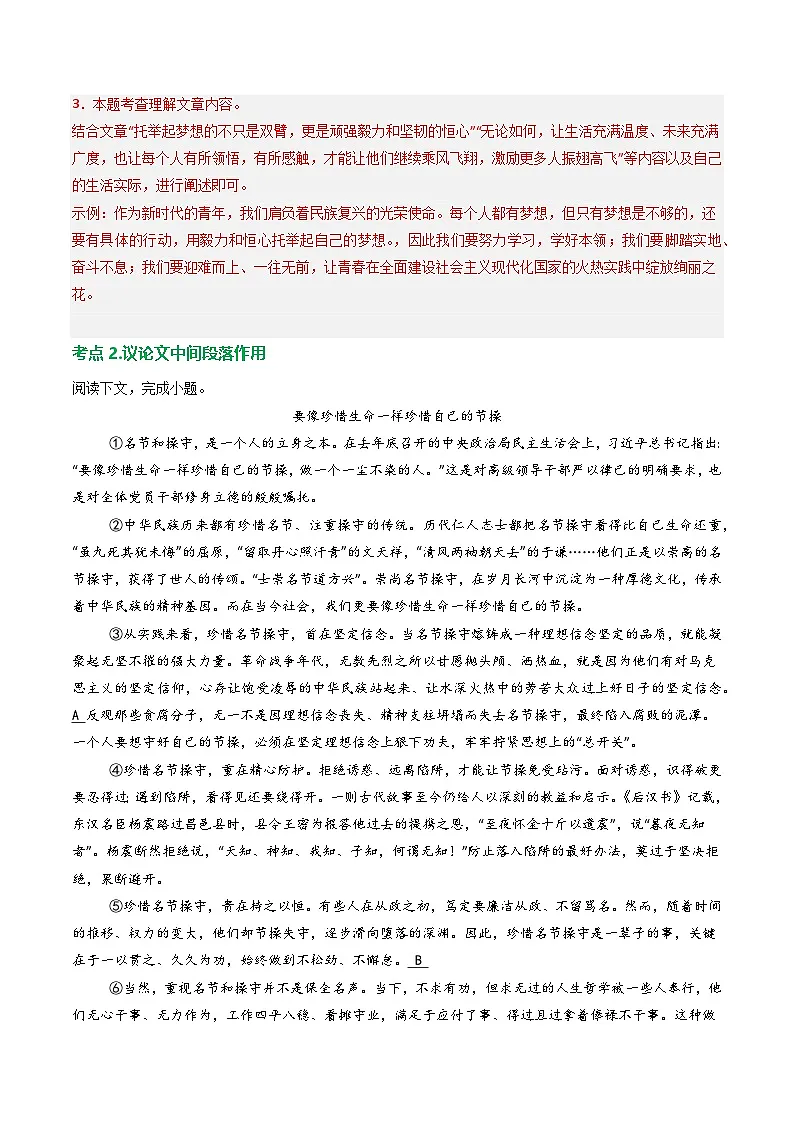 第3部分 专题05:句段作用(练习)-2025年中考语文复习 现代文阅读(全国通用)(教师版)第3页