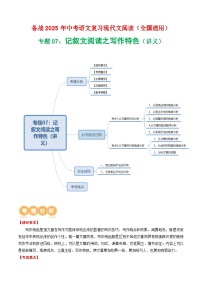 第1部分 专题07：记叙文阅读之写作特色（讲义）-2025年中考语文复习 现代文阅读（全国通用）（教师版）