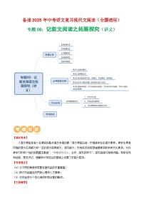 第1部分 专题08：记叙文阅读之拓展探究（讲义）-2025年中考语文复习 现代文阅读（全国通用）（教师版）